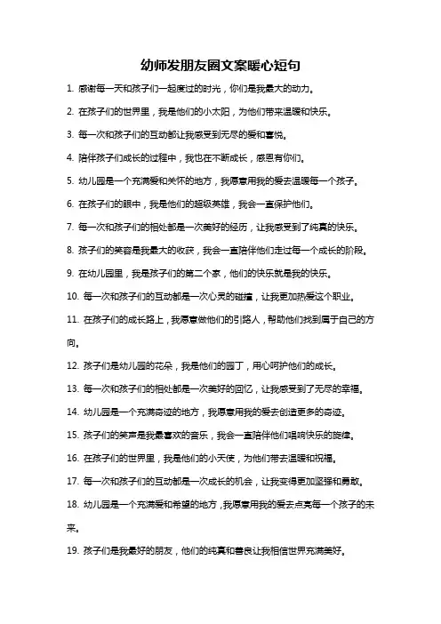 幼师发朋友圈文案暖心短句