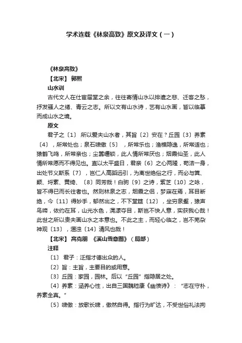 学术连载《林泉高致》原文及译文（一）