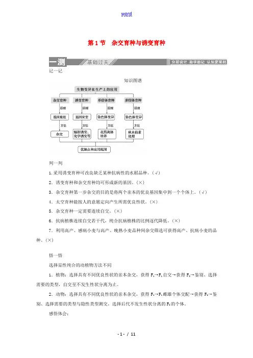 高中生物 第6章 从杂交育种到基因工程 第1节 杂交育种与诱变育种练习(含解析)新人教版必修2-新人