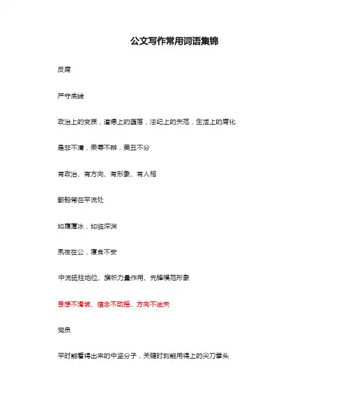 (完整版)公文写作常用词语集锦