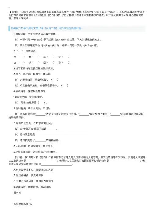 部编版六年级下册语文第10课《古诗三首》同步练习题及答案