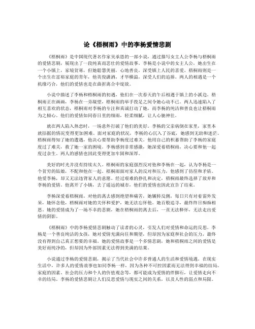 论《梧桐雨》中的李杨爱情悲剧