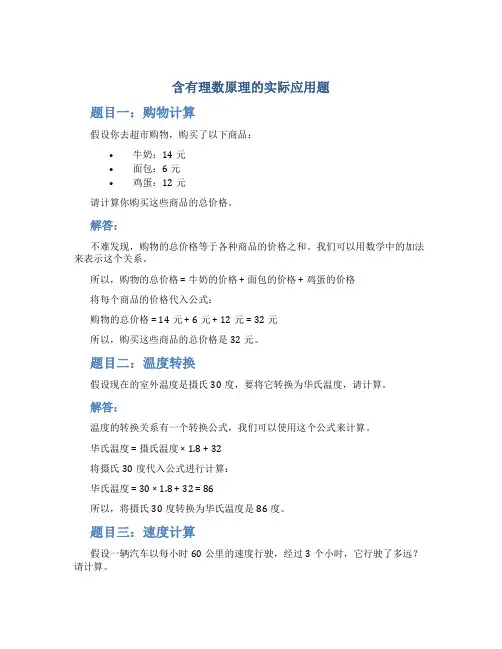 含有理数原理的实际应用题