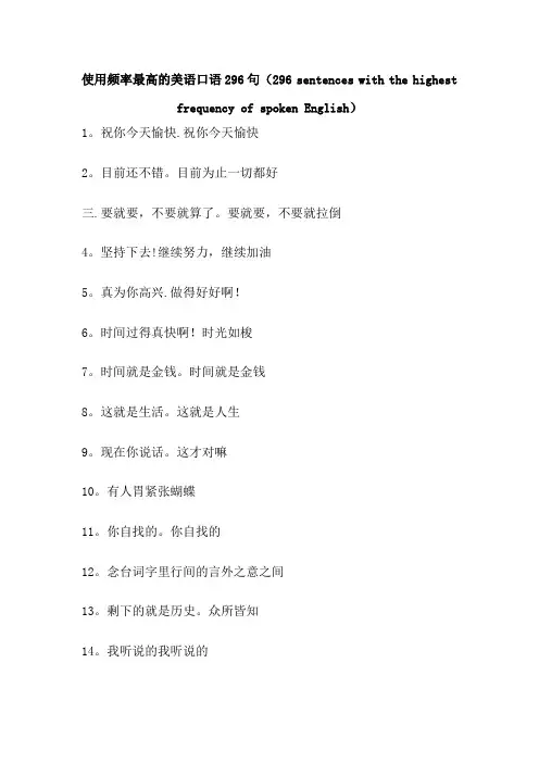 使用频率最高的美语口语296句(296 sentences with the highest frequency of spoken English)