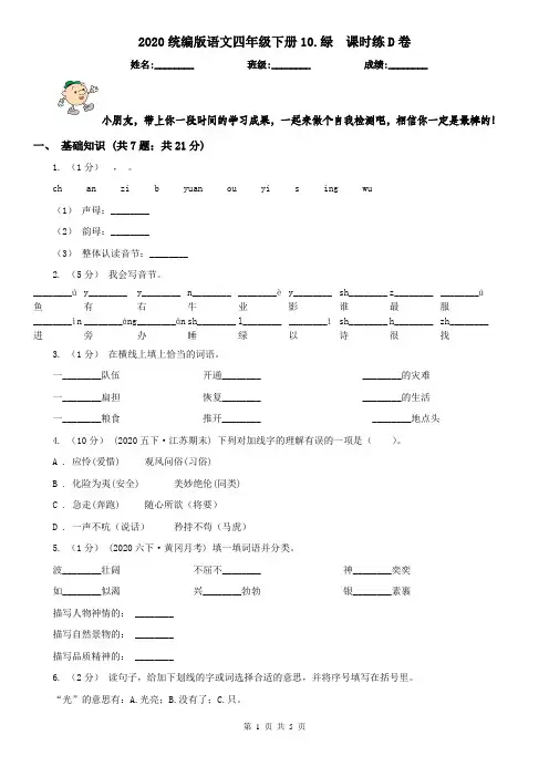 2020统编版语文四年级下册10.绿  课时练D卷