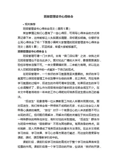 班级管理读书心得体会