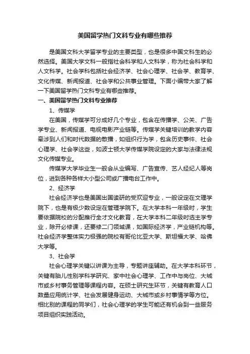 美国留学热门文科专业有哪些推荐