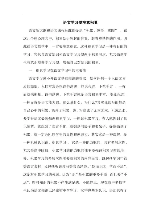 语文学习要注意积累