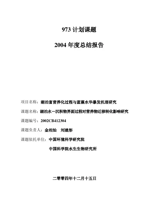 973计划课题