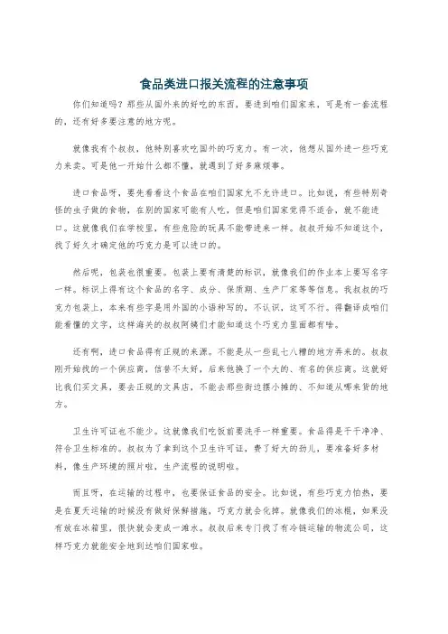 食品类进口报关流程的注意事项