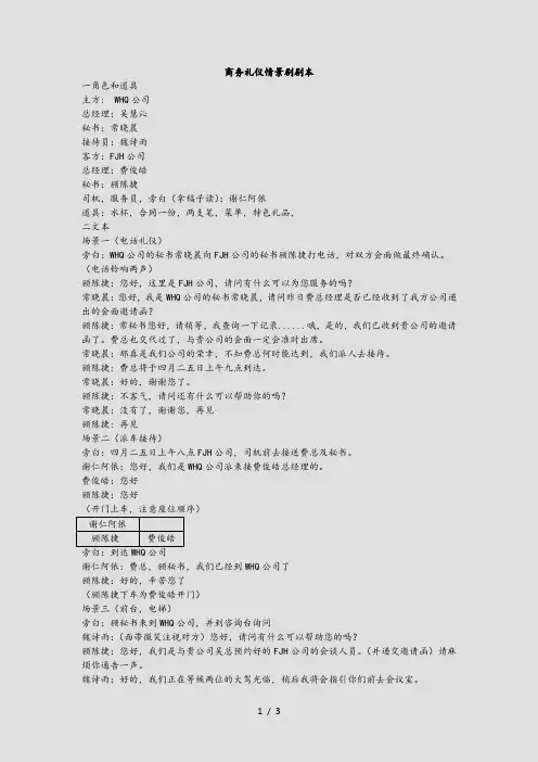 商务礼仪情景剧剧本(精选)