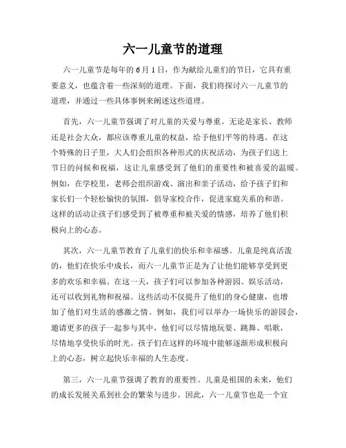 六一儿童节的道理