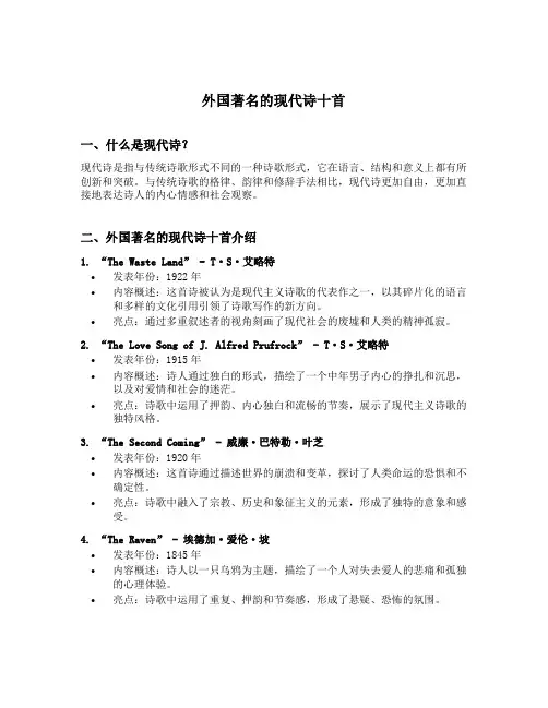 外国著名的现代诗十首