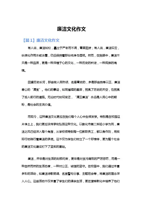 廉洁文化作文