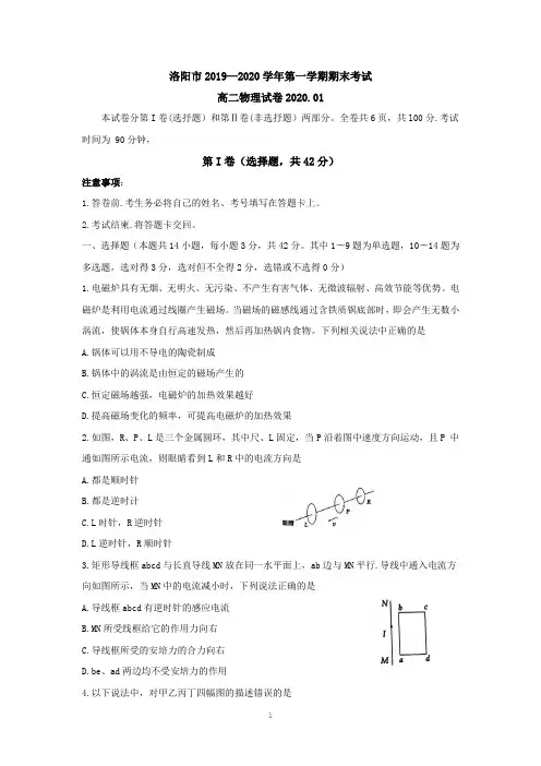 河南省洛阳市2019-2020学年高二上学期期末考试 物理 Word版含答案