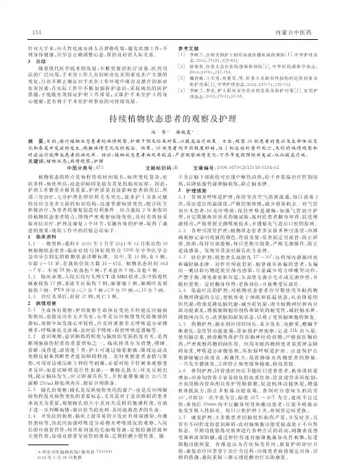 持续植物状态患者观察及护理