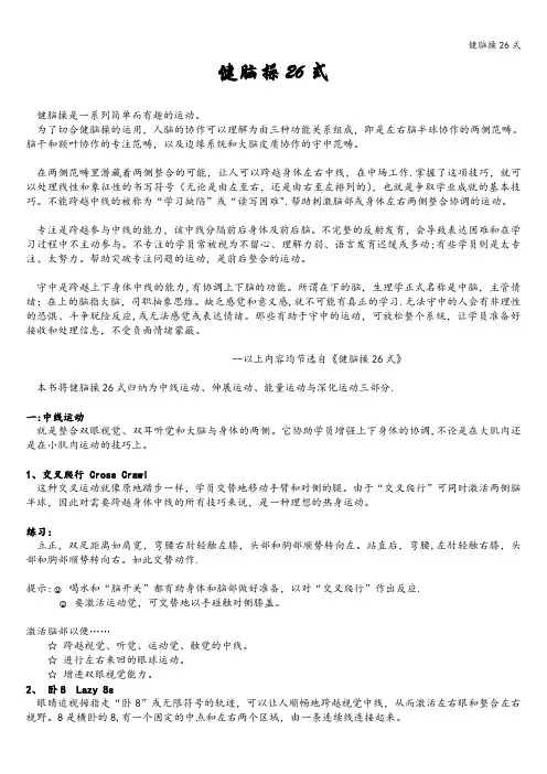 健脑操26式