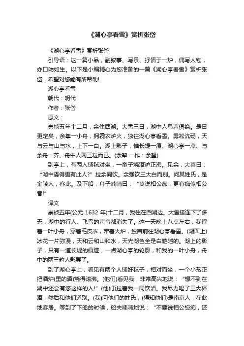 《湖心亭看雪》赏析张岱