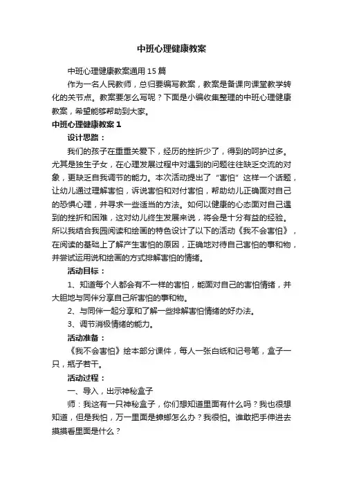 中班心理健康教案