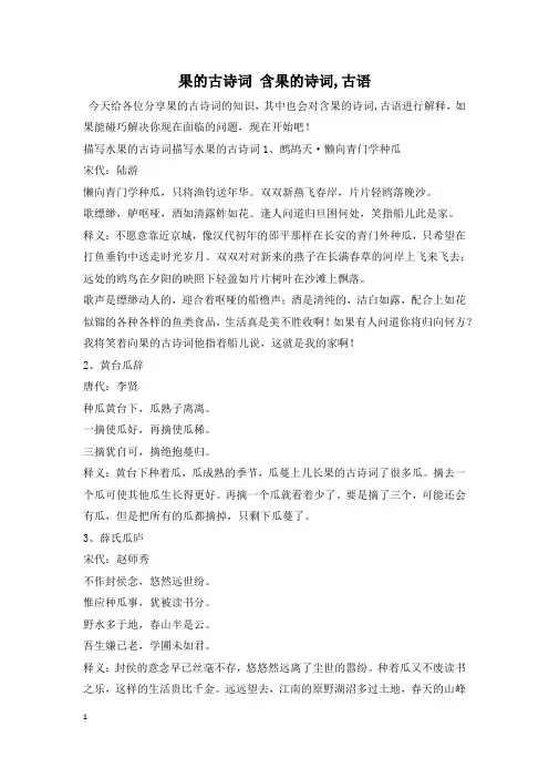 果的古诗词 含果的诗词,古语