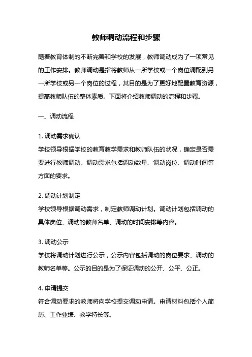 教师调动流程和步骤