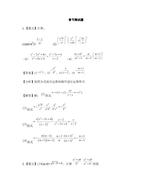 初中数学冀教版八年级上册第十二章 分式和分式方程12.2 分式的乘除-章节测试习题(4)