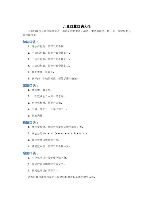 儿童口算口诀大全
