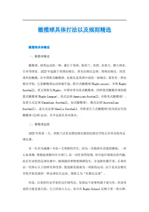 橄榄球具体打法以及规则精选