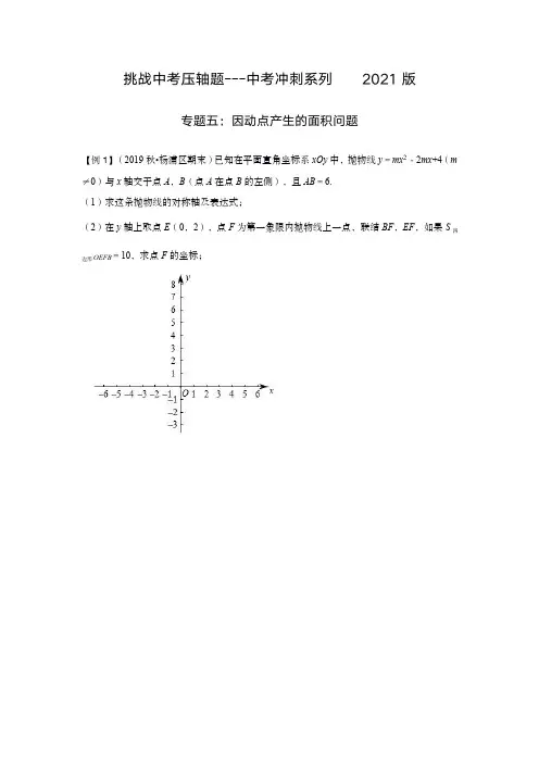 最新整理近几年(2018-2020)精选全国部分地区中考数学压轴题专题五：因动点产生的平行四边形问题