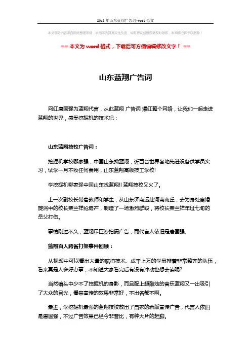 2018年山东蓝翔广告词-word范文 (3页)