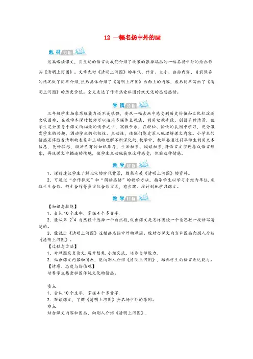 围场满族蒙古族自治县中心小学三年级语文下册第三单元12一幅名扬中外的画教案新人教版