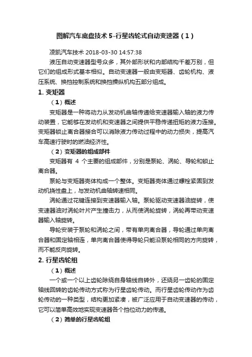 图解汽车底盘技术5-行星齿轮式自动变速器（1）