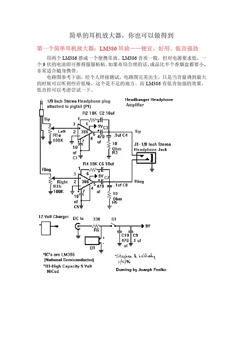 学着自己做耳机放大器