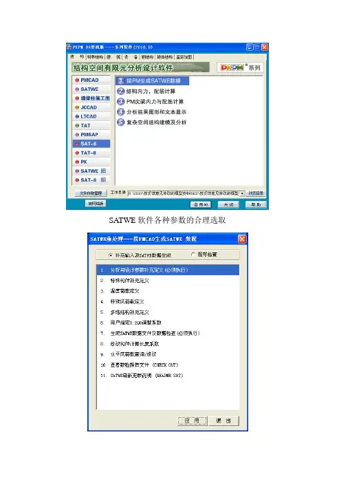SATWE-参数的合理选取