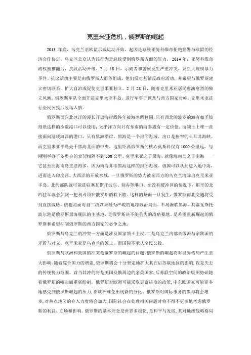 克里米亚危机全面分析