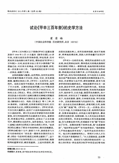 试论《甲申三百年祭》的史学方法