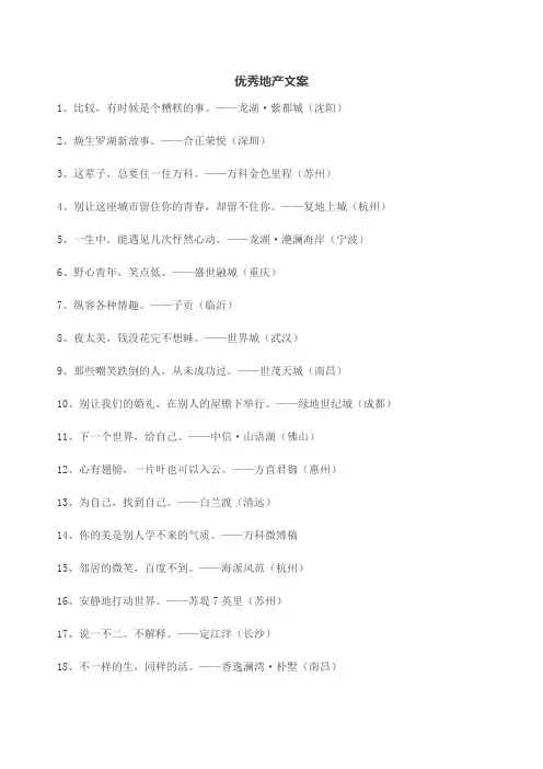 优秀地产文案