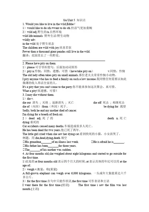 牛津译林版八年级上册第五单元知识点