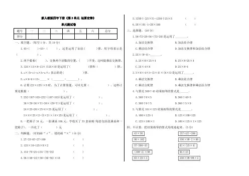 人教版(数学)四年级下册《第3章运算定律》单元测试卷及答案