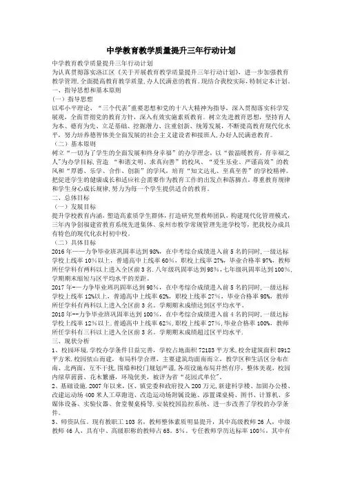 中学教育教学质量提升三年行动计划