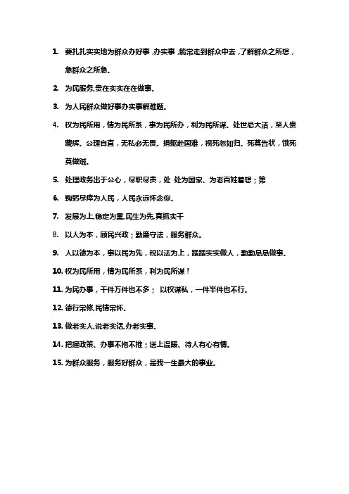 为人民办实事的名言警句
