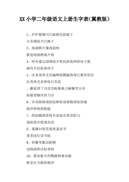 2017小学二年级语文上册生字表(冀教版)