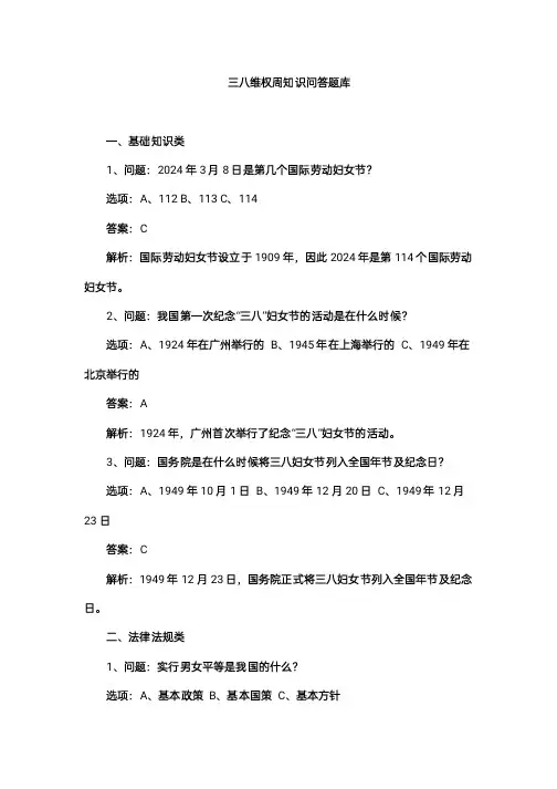 三八维权周知识问答题库