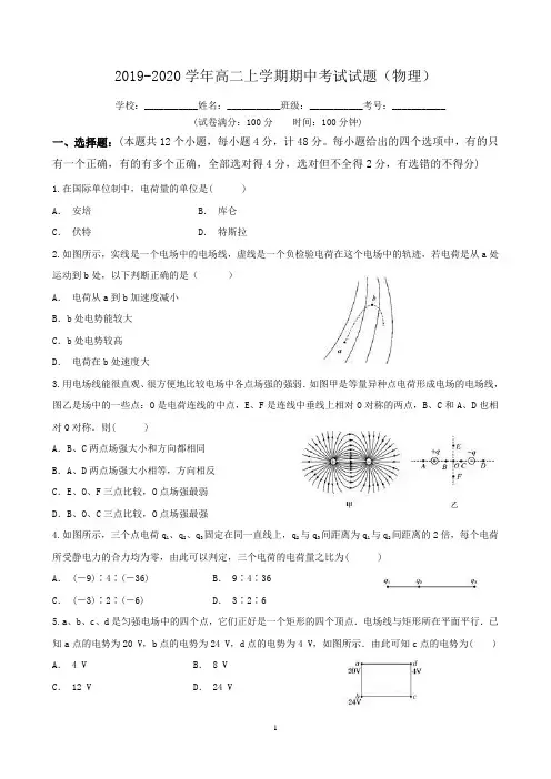 2019-2020学年高二上学期期中考试试题(物理)(附答案)