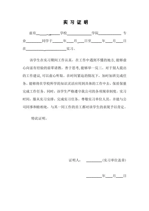 大学生企业实习证明格式