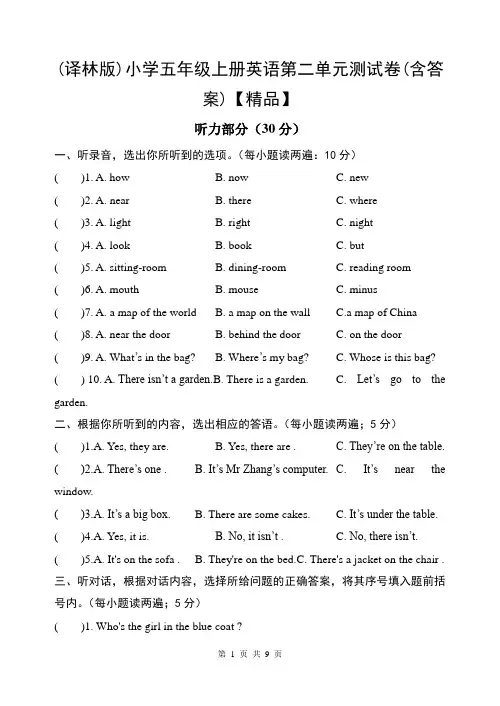 (译林版)小学五年级上册英语试题 第二单元测试卷(含答案)【精品】