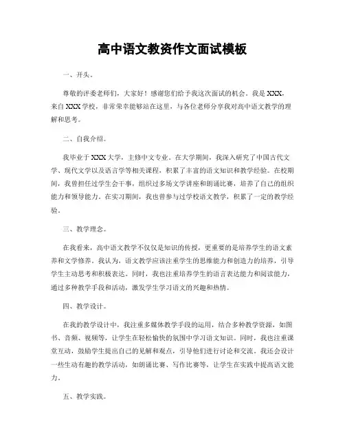高中语文教资作文面试模板
