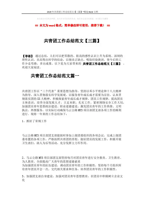 2019年共青团工作总结范文【三篇】-精选word文档 (8页)