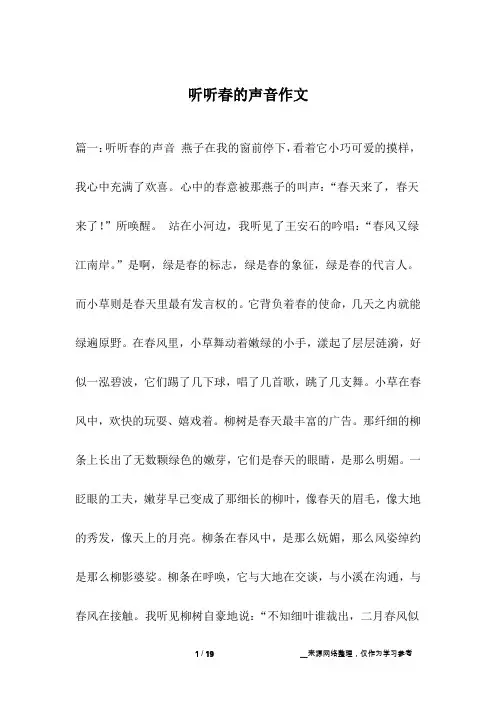 听听春的声音作文