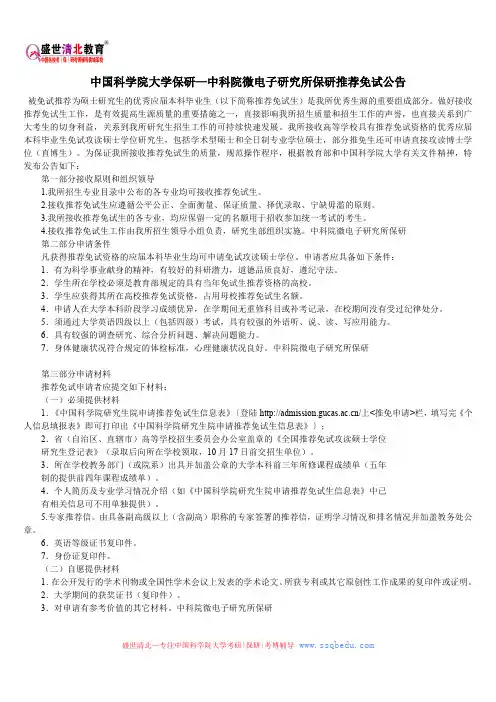 中国科学院大学保研—中科院微电子研究所保研推荐免试公告